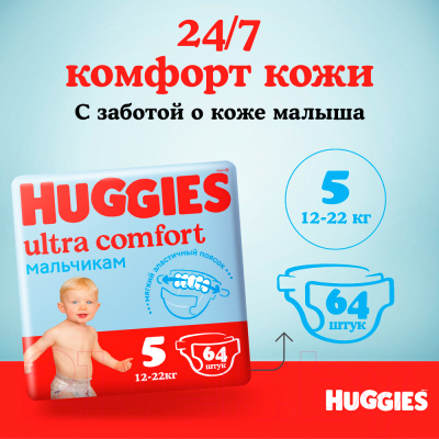 Подгузники детские Huggies Ultra Comfort Giga 5 Boy