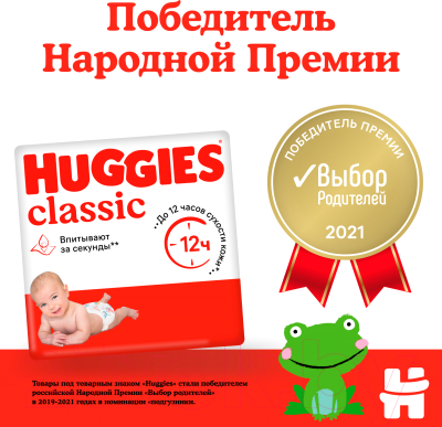 Подгузники детские Huggies Classic 4 Mega