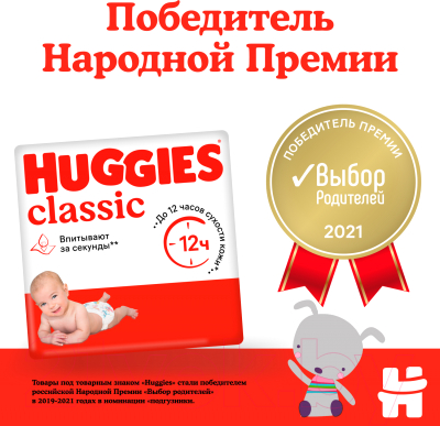 Подгузники детские Huggies Classic 5 Mega