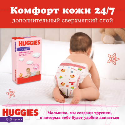 Подгузники-трусики детские Huggies 4 Disney Girl