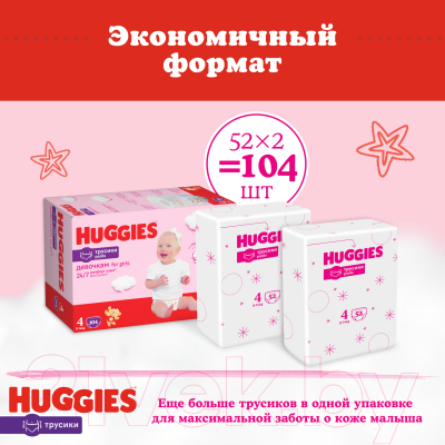 Подгузники-трусики детские Huggies 4 Disney Girl