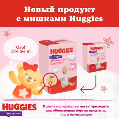Подгузники-трусики детские Huggies 4 Disney Girl