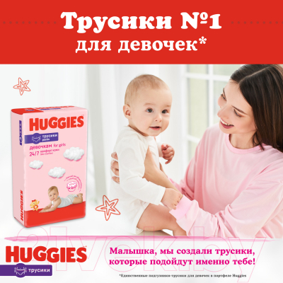 Подгузники-трусики детские Huggies 4 Disney Girl