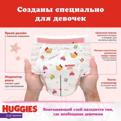 Подгузники-трусики детские Huggies 4 Disney Girl