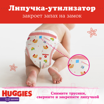 Подгузники-трусики детские Huggies 4 Disney Girl