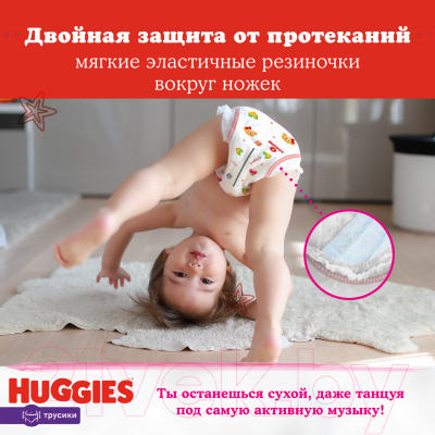 Подгузники-трусики детские Huggies 4 Disney Girl