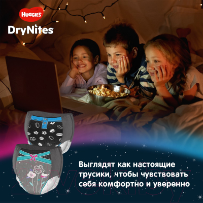 Подгузники-трусики детские Huggies DryNites 8-15 лет для мальчиков