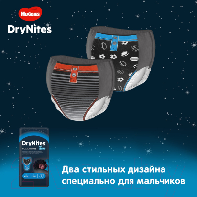 Подгузники-трусики детские Huggies DryNites 8-15 лет для мальчиков