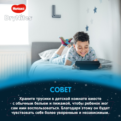 Подгузники-трусики детские Huggies DryNites 8-15 лет для мальчиков