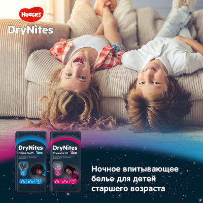 Подгузники-трусики детские Huggies DryNites 8-15 лет для мальчиков