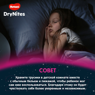 Подгузники-трусики детские Huggies DryNites 8-15 лет для девочек