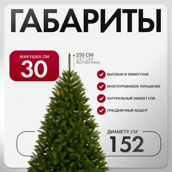 Ель искусственная GreenTerra Бовари