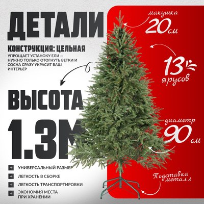 Ель искусственная Maxy Poland Рождественская литая