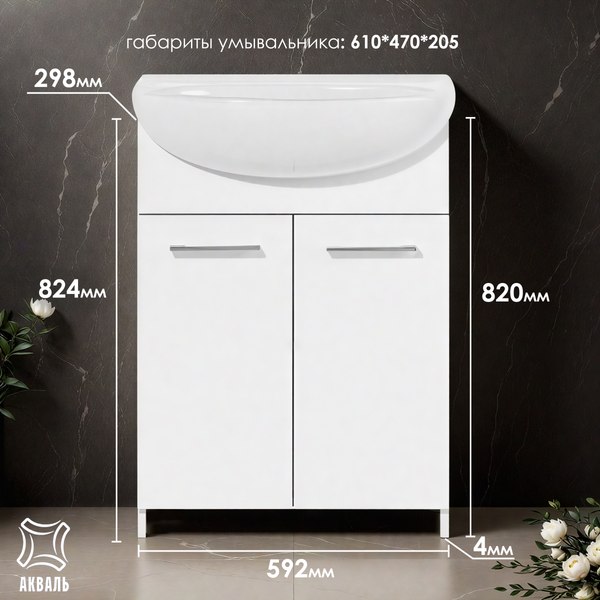 Тумба под умывальник Акваль Карина 60 / EK.60.00.00.N
