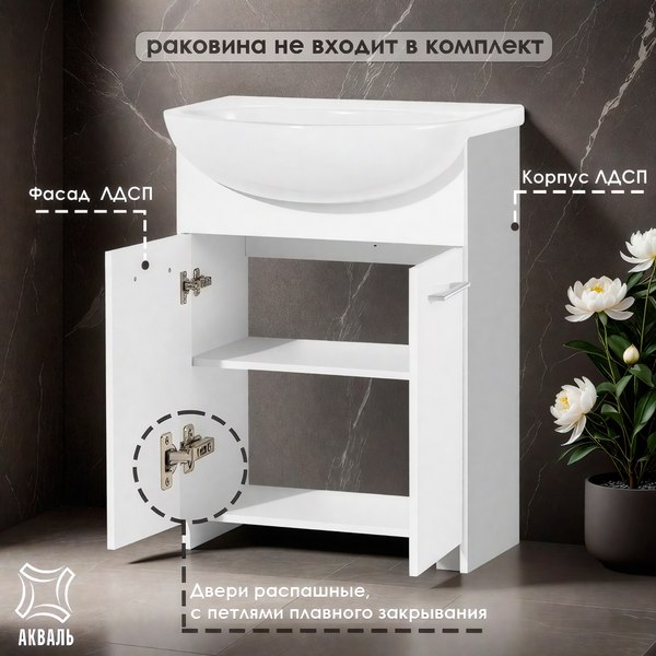 Тумба под умывальник Акваль Карина 60 / EK.60.00.00.N