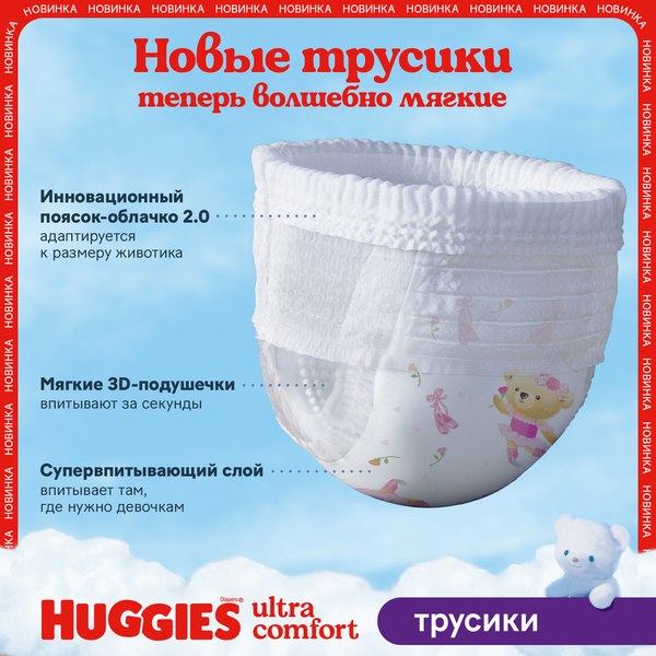 Подгузники-трусики детские Huggies Mega 6 Girl
