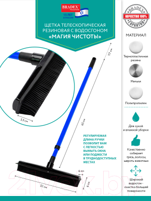 Метла универсальная Bradex Магия Чистоты TD 0469