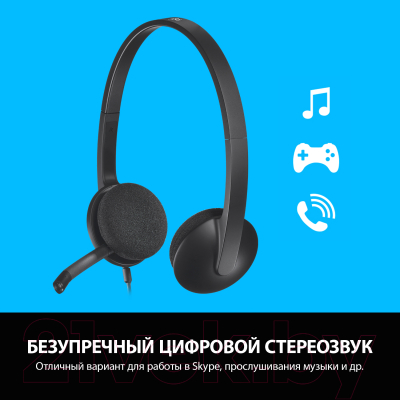Наушники-гарнитура Logitech H340