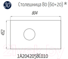 Столешница для ванной Акватон Брук 80 (1A204205BC010)