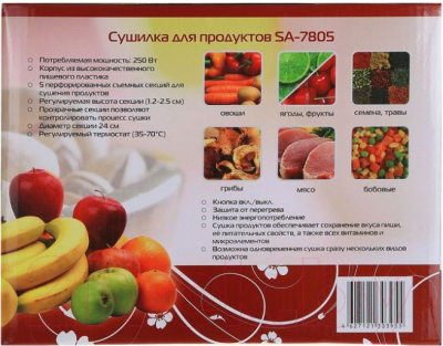 Сушилка для овощей и фруктов Sakura SA-7805