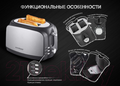 Тостер Endever Skyline ST-121