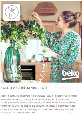 Холодильник с морозильником Beko RCSK270M20W