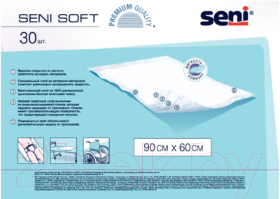 Набор пеленок одноразовых впитывающих Seni Soft 90x60