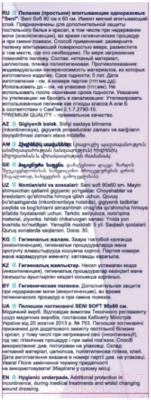 Набор пеленок одноразовых впитывающих Seni Soft 90x60