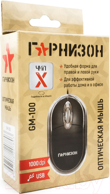 Мышь Гарнизон GM-100