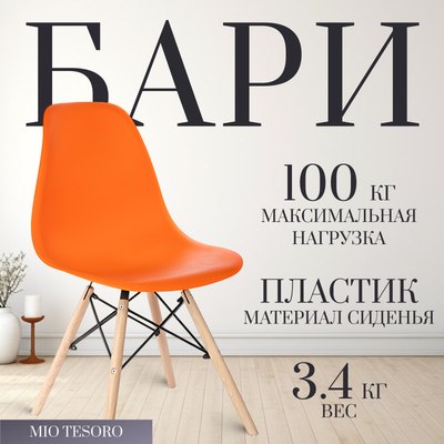 Стул Mio Tesoro Бари SC-001 - фото