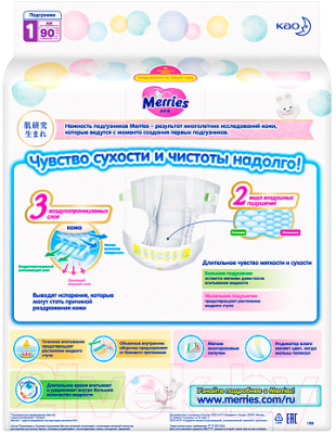 Подгузники детские Merries Newborn