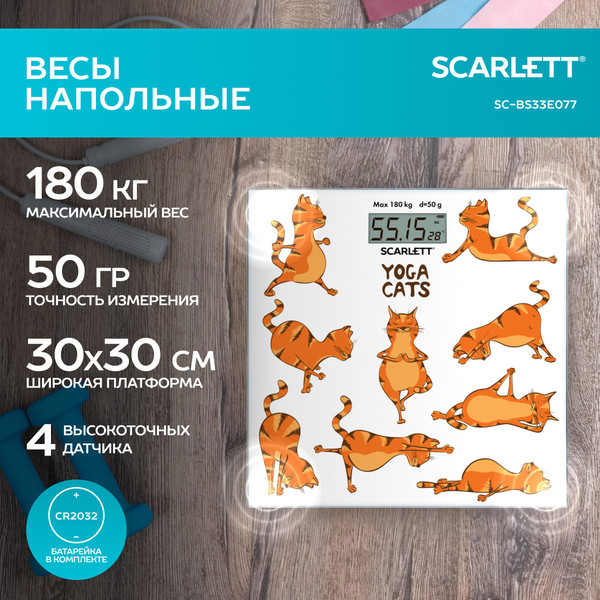 Напольные весы электронные Scarlett SC-BS33E077