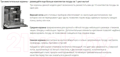 Посудомоечная машина Weissgauff BDW6138D