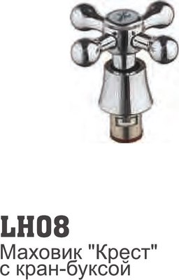 Маховик для смесителя Ledeme LH08