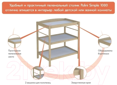 Столик пеленальный Polini Kids Simple 1080 (белый)