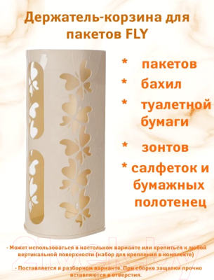 Органайзер для пакетов Berossi Fly ИК 10333000