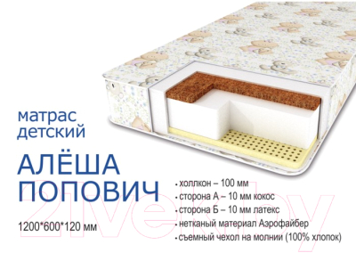 Матрас в кроватку Сонная сказка Алеша Попович (бязь)