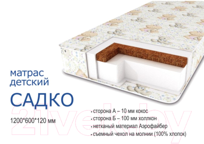 Матрас в кроватку Сонная сказка Садко (бязь)