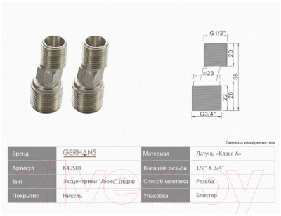 Крепление для смесителя Gerhans Люкс K40501