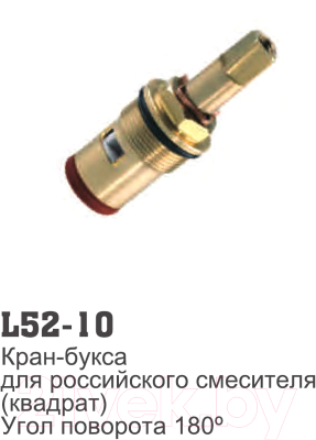 Кран-букса Ledeme L52-10