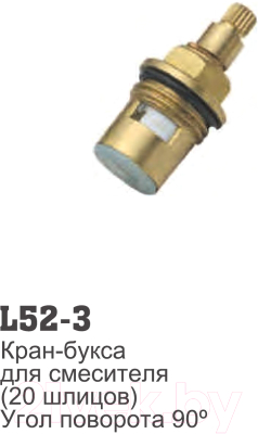 Кран-букса Ledeme L52-3