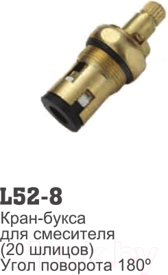 Кран-букса Ledeme L52-8