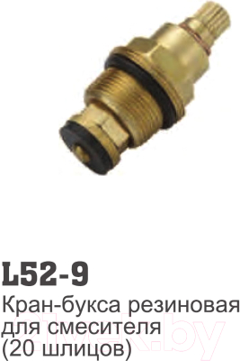 Кран-букса Ledeme L52-9