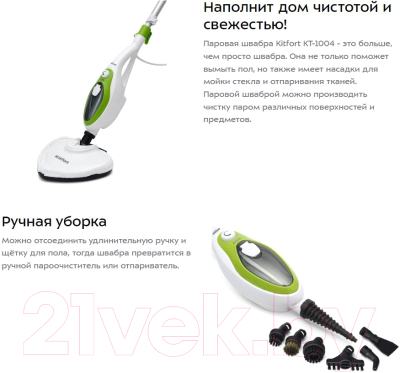 Пароочиститель Kitfort KT-1004-2 (зеленый)