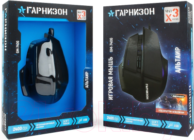 Мышь Гарнизон Альтаир GM-740G