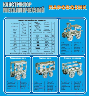 Конструктор Десятое королевство Паровозик / 00949