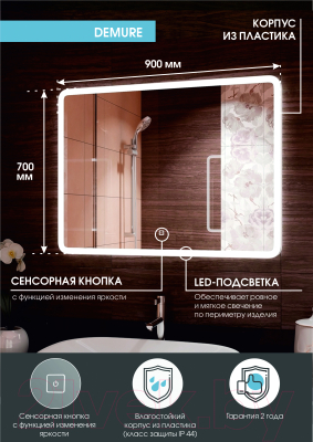 Зеркало Континент Demure Led 90x70