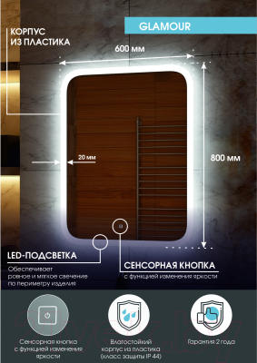 Зеркало Континент Glamour Led 60x80