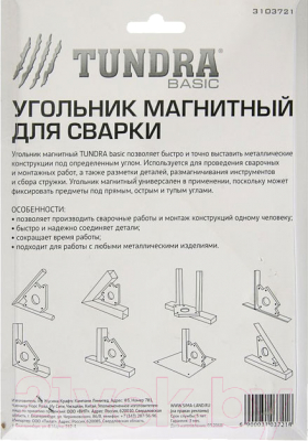 Магнитный фиксатор Tundra 3103721