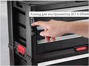 Тележка инструментальная Keter Set 6 Drawer / 237786